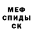 Метамфетамин винт medoed_crazy